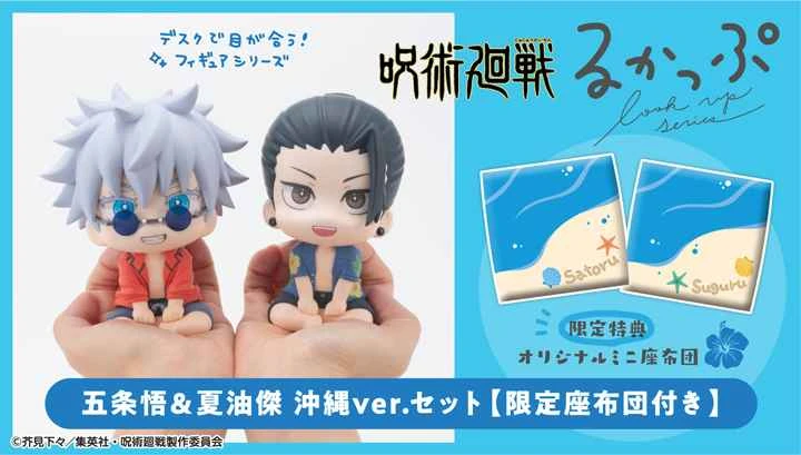 (MEGAHOUSE) Agent Version LOOK UP Jujutsu Kaisen Gojo Satoru & Natsuyu Suguru Okinawa Set Bonus