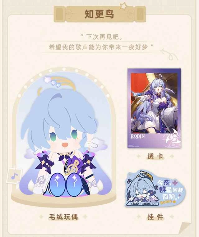 (Pre-order) November 2025 BANDAI Distributor Version POTEPOTTE Honkai Impact: Starry Sky Railway Robin Set VOL.2
