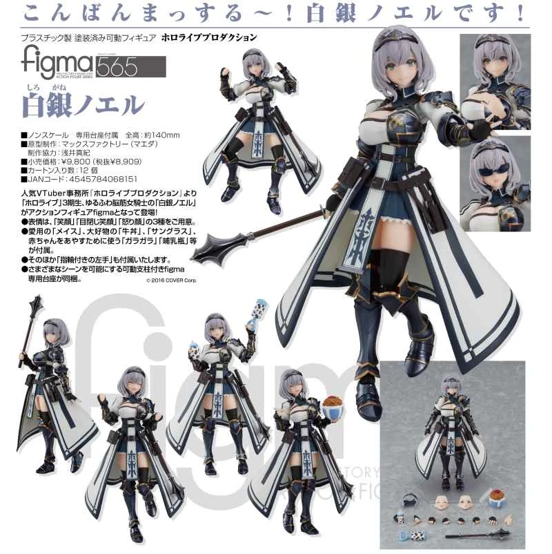 (Max Factory) Figma Hololive Production Vtuber Noelle Shirogane Action No. 565