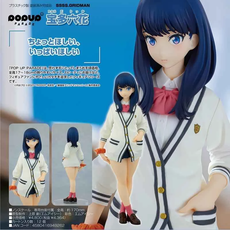 (Good Smile) Agent version of POP UP PARADE SSSS.GRIDMAN Gridman Rikka Takarada