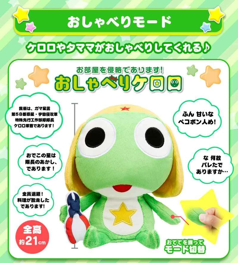 (Pre-order) April 2026 BANDAI Japan Limited Edition PB Tamashii Shop Keroro Sergeant Talking Doll Keroro Captain