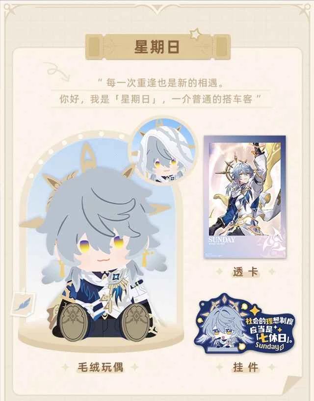 (Pre-order) November 2025 BANDAI Distributor Version POTEPOTTE Honkai Impact: Star Railway Sunday Set VOL.2