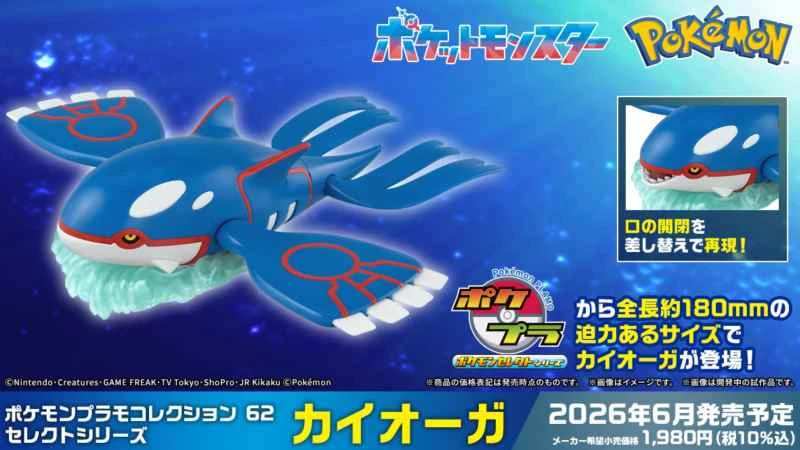 (Pre-order) June 2026 BANDAI Distributed Assembly Model Pokémon Collector's Edition 62 Selected Series Kyogre