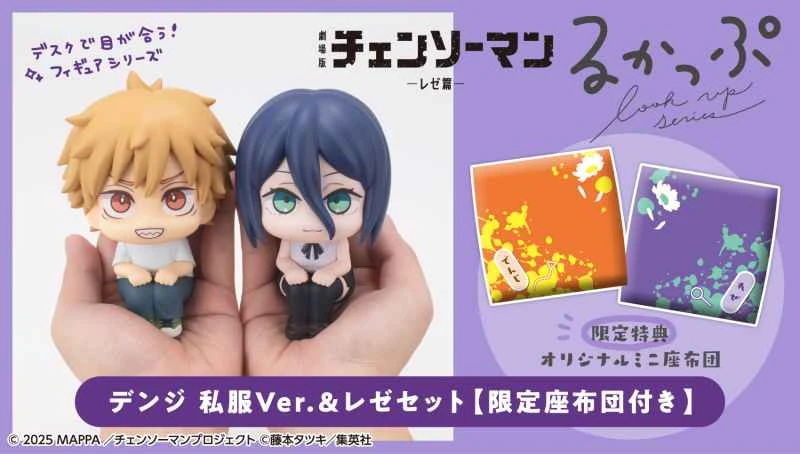 (Pre-order) May 2026 MEGAHOUSE Agency Version LOOK UP Theatrical Version Chainsaw Man Reese Chapter Yodoji's Private Clothes Ver. & Reese with Bonus