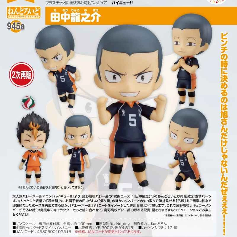 (In Stock) Good Smile Nendoroid Haikyuu!! Tanaka Ryunosuke (Re-release)