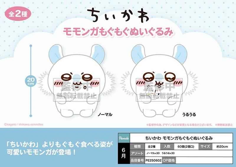 (Parade) Jikawa Flying Squirrel Plush Food Ver. 2-piece set