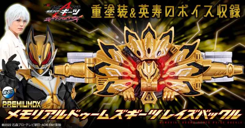 (Pre-order) February 2026 BANDAI Distributor Version Japan PB Tamashii Shop Limited Edition Kamen Rider GEATS DX Upgrade Buckle Commemorative Edition