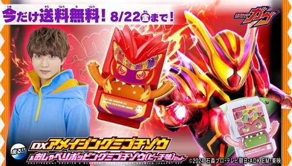 (Pre-order) January 2026 BANDAI Distributed Kamen Rider GAVV DX Amazing & Popcorn Candy Beast Peach Flavor Set