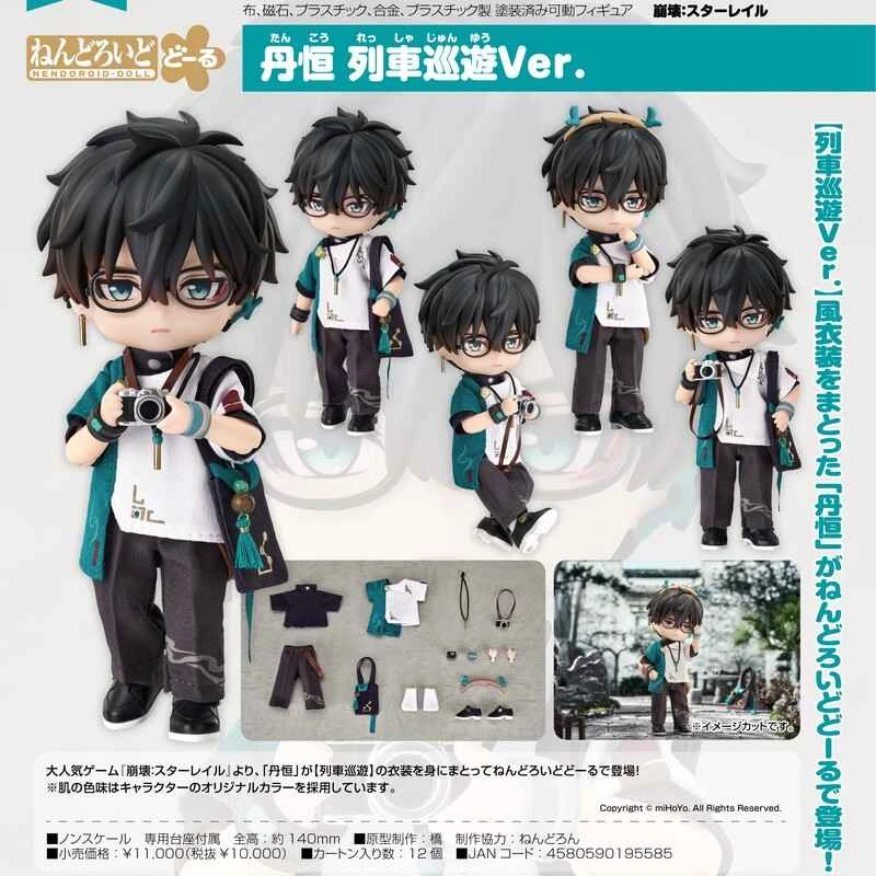 (Good Smile) Nendoroid Collapse: Starry Sky Railway Danheng Train Parade Ver.