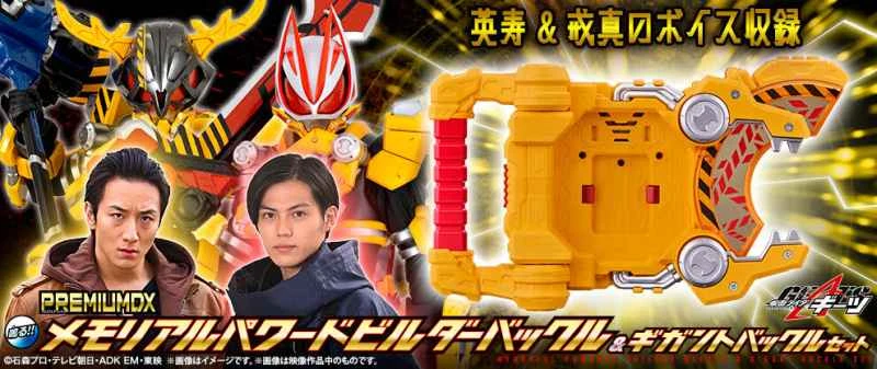 (Pre-order) February 2026 BANDAI Distributed Japanese PB Tamashii Shop Limited Edition Kamen Rider GEATS DX Enhanced & Giant Buckle Set Commemorative Edition