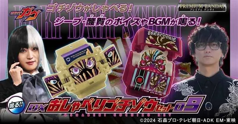 (Pre-order) March 2026 BANDAI Distributor Edition Japan PB Tamashii Shop Exclusive Kamen Rider GAVV Fruit Beast Set 09