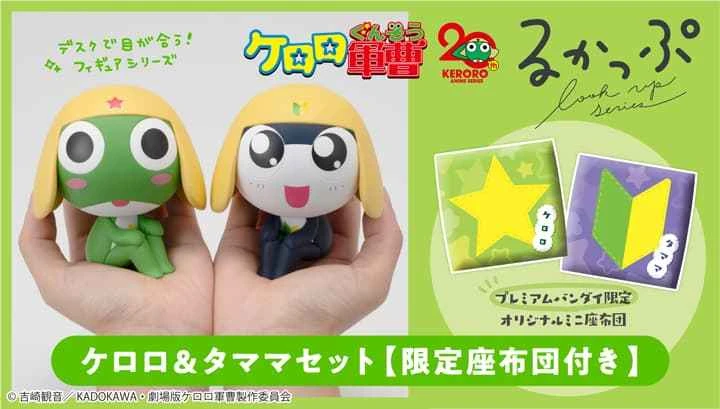 (Pre-order) MEGAHOUSE Agency Edition Look Up Keroro Gunso & Tamama Set (March 26th) with Bonus