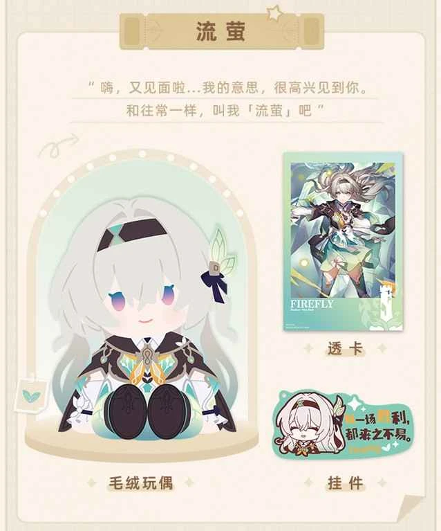 (Pre-order) November 2025 BANDAI Distributor Version POTEPOTTE Honkai Impact: Starry Railway Firefly Set VOL.2