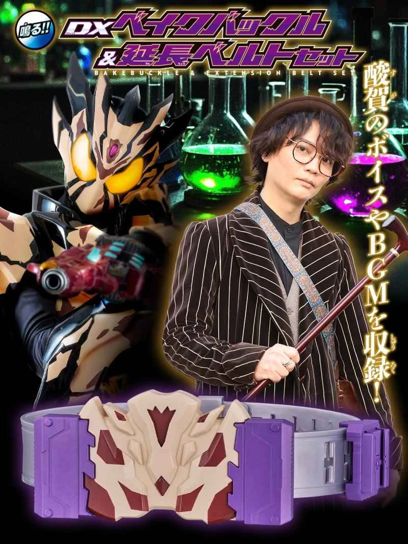 (Pre-order) January 2026 BANDAI Distributor Version Japan PB Tamashii Shop Limited Edition Kamen Rider GAVV DX BAKE Transformation Belt Extension Set