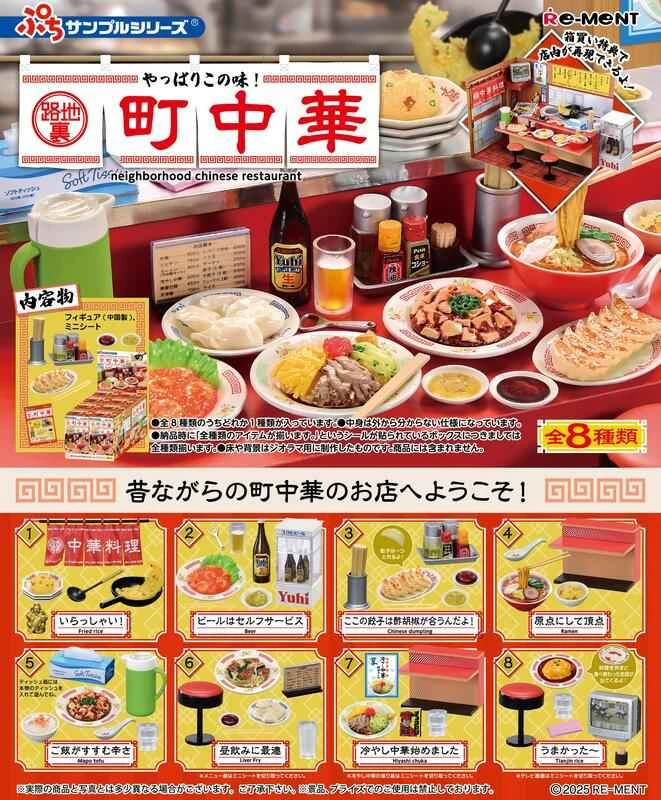 (In Stock) Re-MeNT Japanese Version - This is the taste of the Japanese version. (8-pack) (Ryūjiri-chō Chinese Box)