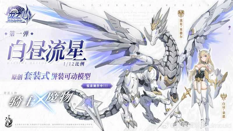 (Pre-order) September 2025, Sculpting Spirit Model Toys, Odor Lifeform, Dragon Heart, Daytime Dorn + Meteor Midr, Assembly Model 1/12