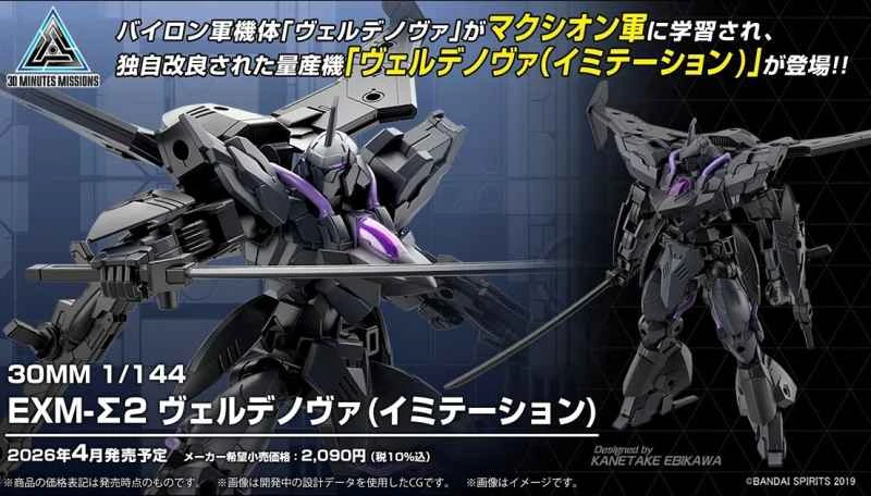 (Pre-order) April 2026 BANDAI Distributor Version Assembled Model 30MM Light Combat 1/144 EXM-Σ2 Wildernova (Replica)