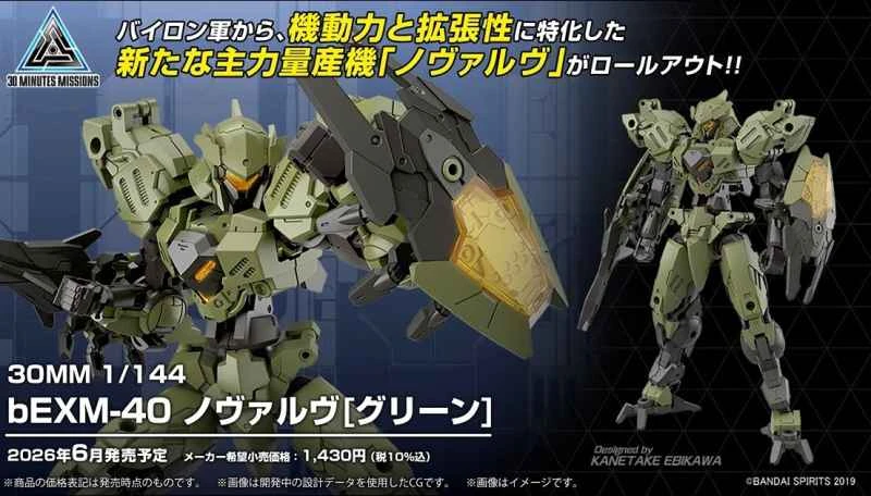 (Pre-order) June 2026 BANDAI Distributor Version Assembled Model 30MM Light Combat 1/144 bEXM-40 Novab [Green]