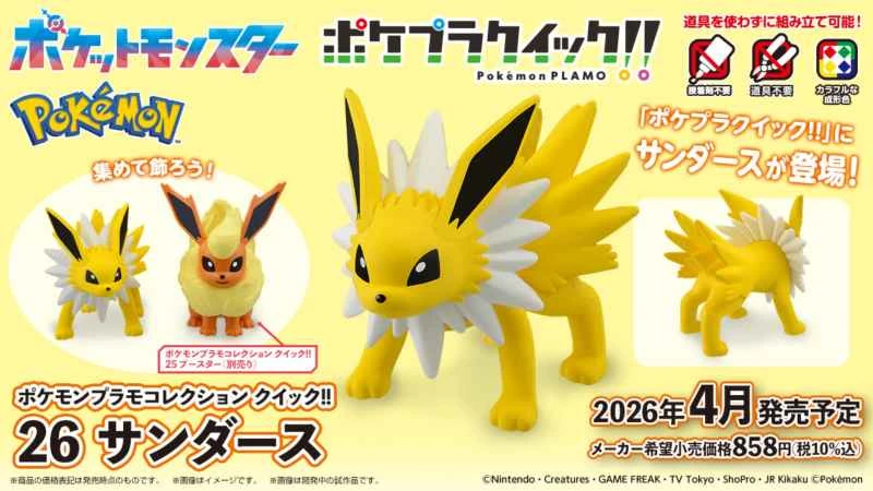 (Pre-order) April 2026 BANDAI Distributed Assembly Model Pokémon Collectibles Quick Assembly Edition!! 26 Jolteon