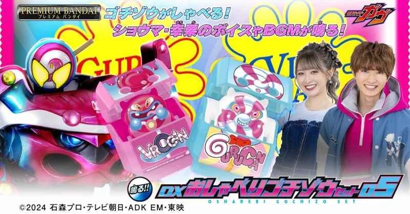 [Pre-order] July 2025 BANDAI Japan PB Tamashii Shop Limited Edition Kamen Rider GAVV DX Fruit Beast Set 05