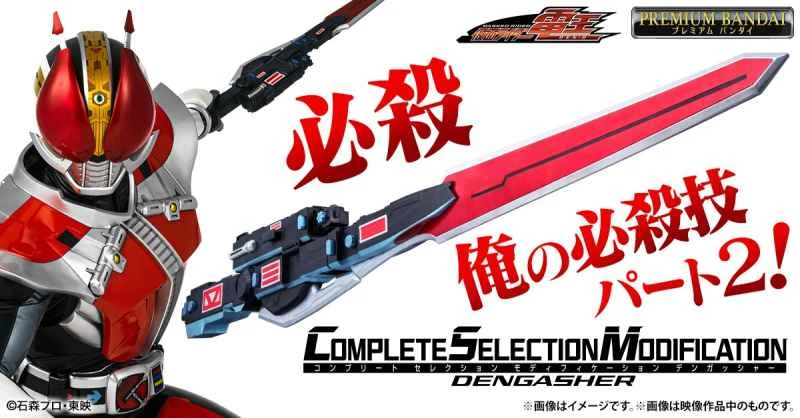 [Pre-order] October 2025 BANDAI Distributed Japanese PB Tamashii Shop Limited Edition Kamen Rider Den-O CSM Denshiger