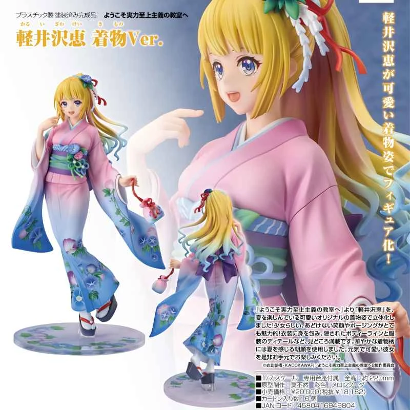 (In Stock) Good Smile Official Version Welcome to the Classroom of the Elite Karuizawa Megumi Kimono 1/7 Scale PVC Complete Figure