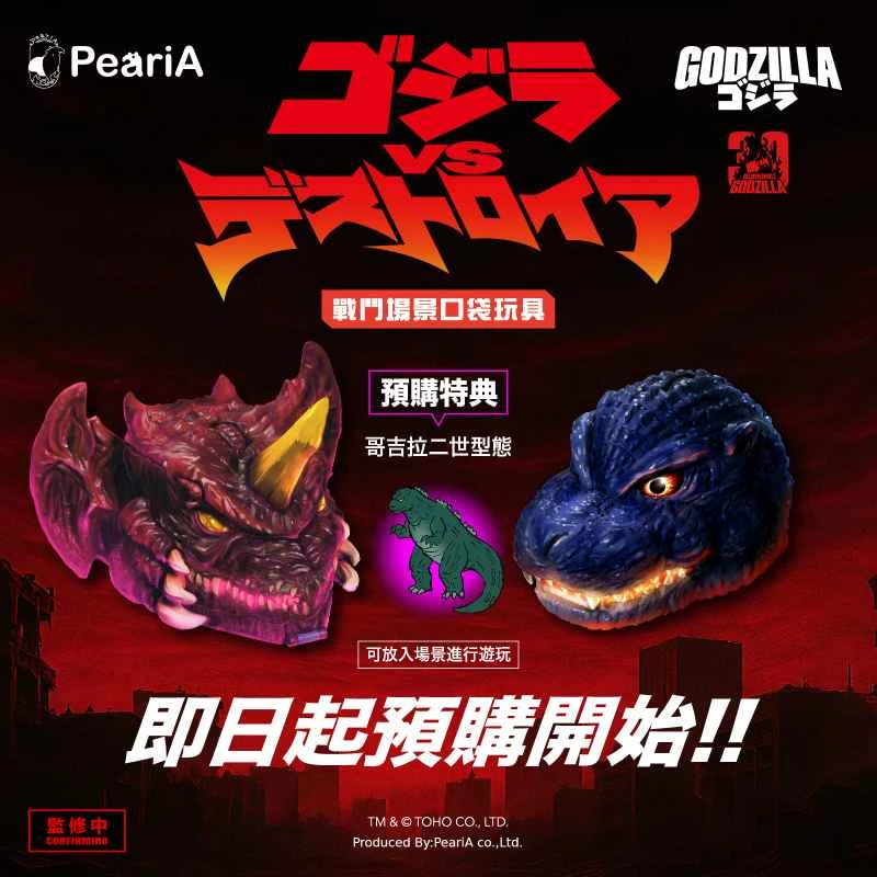 (Pre-order) September 2026 Perry Godzilla Crimson Godzilla 1995 VS Destroia with bonus features