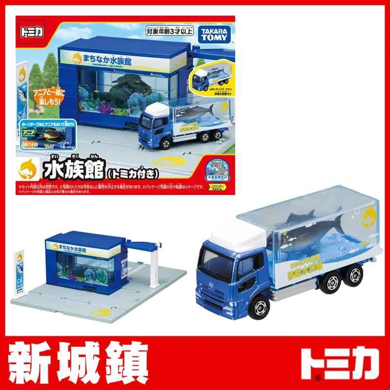 【TOMICA】Tomica, the mini car brand, is a great choice for transporting vehicles to a new town aquarium.