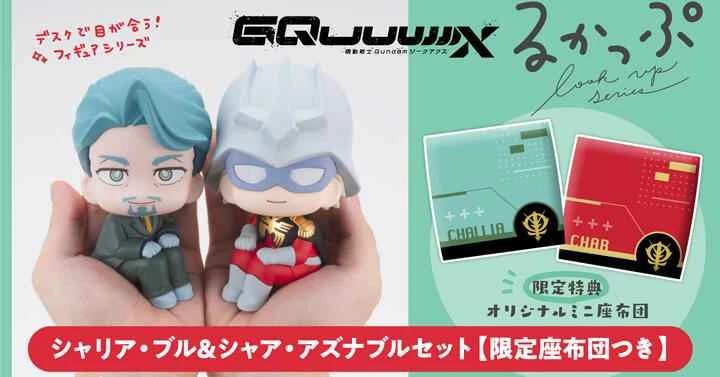 (Pre-order) January 26th MEGAHOUSE Agency Edition LOOK UP Mobile Suit Gundam GQuuuuuuX Charia Blu & Char Aznable Set with Bonus