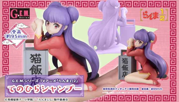 (Pre-order) February 2026 MEGAHOUSE Distributor Edition GEM Ranma 1/2 Palm Sandwich