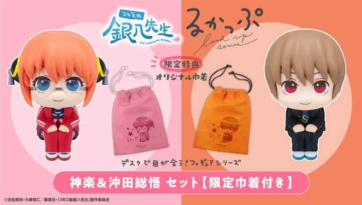 (Pre-order) May 2026 MEGAHOUSE Agency Edition Look Up: Gintama 3rd Year Z Group Ginpachi, Kagura & Okita Sougo Set with Bonus